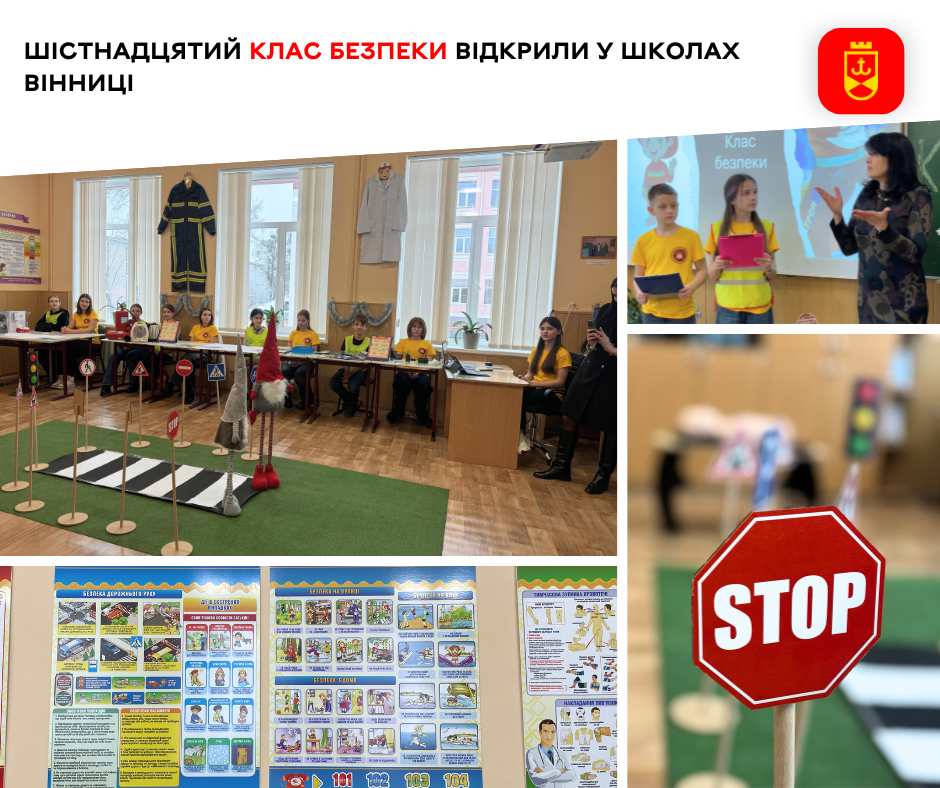 Шістнадцятий клас безпеки відкрили у школах Вінниці